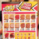 피자스톰대전 이미지