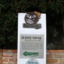 동피랑마을 이미지