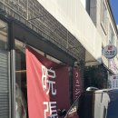 단무지 | 환장라멘 옥동 점심식사 추천 내돈내산 단무지 맛집 이용 후기