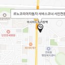 르노코리아 서비스코너 마전점 이미지
