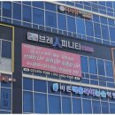 브레인피니티학원