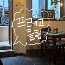 프레고 | [뚝섬] 프레고클럽 내돈내산 후기 | 귀여운 오니기리, 일본 느낌 맛집, 웨이팅 꿀팁