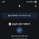 마인드웰니스 | Flutter로 정신건강 앱 개발하기: 마인드 웰니스 앱 개발 후기