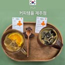 삼돌이농원감귤주스 | 커피템플 제주점 텐저린라떼 메뉴 추천 위치 주차장 블루리본 제주 카페 후기