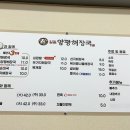 일품양평해장국올데이CC점