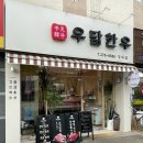[금호동 정육점] 우담한우 - 한우 안심 구매후기