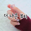 더나은뷰티 이미지