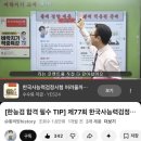 NR-40[백제문화로]-상-70 | 2026.02 한국사능력검정시험(한능검) 1급 합격후기 | 접수부터 시험까지 총정리 +꿀팁