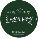 로엔마켓