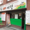 급벙) 5월11일 7시30분 구로디지탈 한우정육마당에서 &#34;싱글끼리 맛난거나 먹자벙&#34;을 개최합니다. 이미지