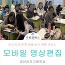 경산여자중학교 | 경산여자중학교 모바일 영상편집 단체수업