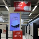LG가전제품 구독서비스 안양 어반포레 공동구매 지정점 홈플러스 평촌점