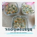 가자미양배추오트밀죽, 감자도 넉넉히 넣어 든든한 후기이유식메뉴