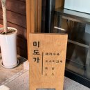 곤지암천로 | 곤지암리조트 근처 맛집 추천｜복귀 전에 꼭 먹어야 할 미도촌 돼지국밥 내돈내산 후기