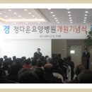 의료법인 정다운의료재단 Daum카페