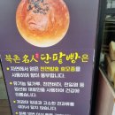북촌명인단팥빵 동대문점 이미지