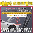 선진오토카랜드 | 테슬라 오토프렁크, 왜 이제품만 700개 넘게 팔렸는지...드립니다. 저 믿고 그냥 사세요 (feat.브이조이카)