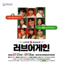 러브 어게인(평일) | 커플 추천 남포동 연극 &lt;러브어게인&gt; 후기