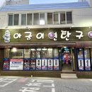 아궁이연탄구이