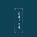 우연히 와닿다