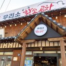 우리소곱창 | 남양주/오남 맛집| 소곱창으로 배 터지는 날, 우리소 황소곱창 무한리필 내돈내산 후기 | 주차 |