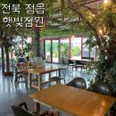 모래틈농장 | 정읍 카페 아이들과 오디따기 체험농장부터 실내놀이터까지 가능한 &#39;햇빛정원&#39;