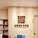 함께하는한의원 이미지