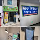 조아조아탁구장