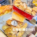 신방화역 빵집 - 품절되는 빵집인 도깨비베이커리