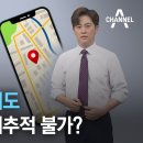 긴급상황 생겨도,'알뜰폰'은 위치추적 불가 이미지