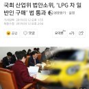 LPG차량, 일반인 구입가능 이미지