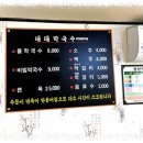 내대막국수 이미지
