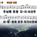 [PPT악보] 주님께 영광 다시 사신 주 [21세기 새찬송가 165장] 이미지