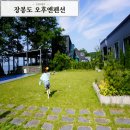 인천삼목초등학교 | 오션뷰 인천 장봉도 오후엔펜션 내돈내산 후기