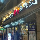 만족오향족발(홍대역점) 이미지