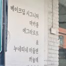 베이크딥