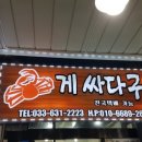 대게싸다구
