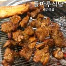 태안 갈비 들마루식당 고깃집 찐맛집추천