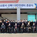 산북119안전센터 이미지