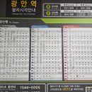 지하철 광안역 장산방향 이미지