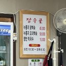 장수골 | 당진 원당동 맛집 누룽지 백숙이 맛있는 &#39;장수골&#39; 후기