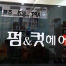 펌앤컷헤어라인 네이버블로그