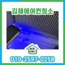 협성팔레스타운 | 김해 에어컨 청소 협성팔레스타운 #2in1