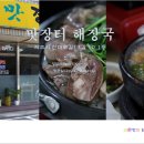 제주장터해장국 이미지