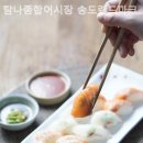 탐나종합어시장송도