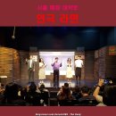 개인(전종희) | 연극 라면 관람 후기 / 서울 혜화 대학로 연극