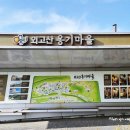 명사체험마을 이미지