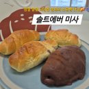 이디야커피미사강변한강로점 | 하남 소금빵 맛집, 합성착향료/방부제 없는 건강한 소금빵! 맛있당..:솔트에버 하남미사점