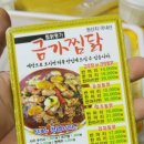 금가찜닭 이미지