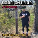 지민박 | 거제 산달도 당골재산 등산 최단 코스 후기, 주차 정보
